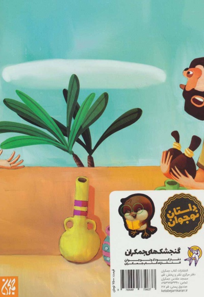 داستان هایی از زندگی امام حسن عسکری (ع)